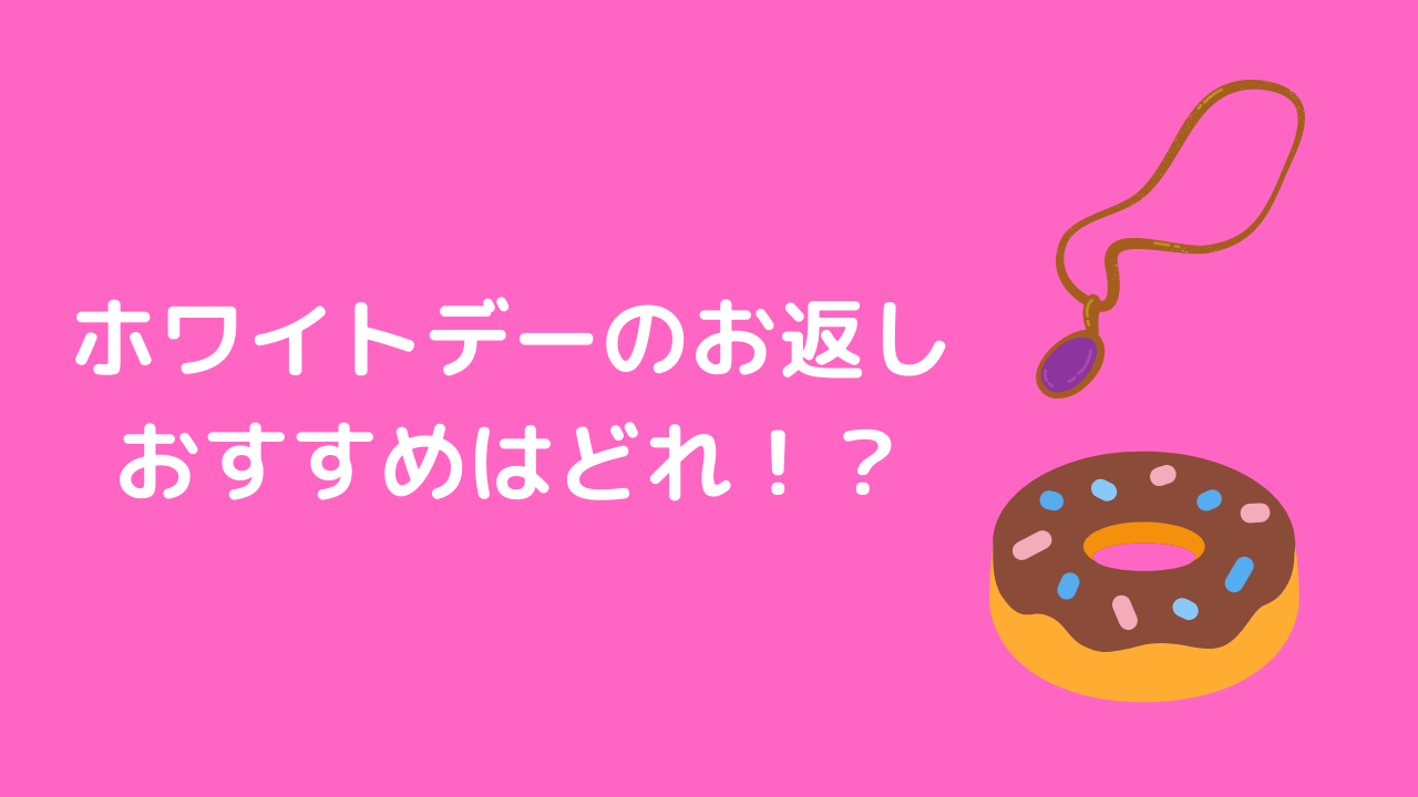 21ホワイトデー失敗しないお返し 女性が喜ぶ人気のギフト トレンドニュース速報